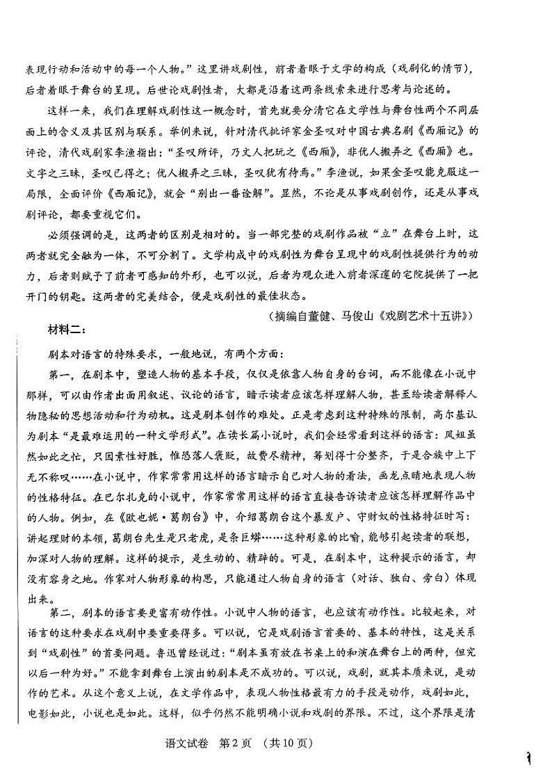 2024届东北三省四市教研联合体高考模拟（二）语文试卷第2页