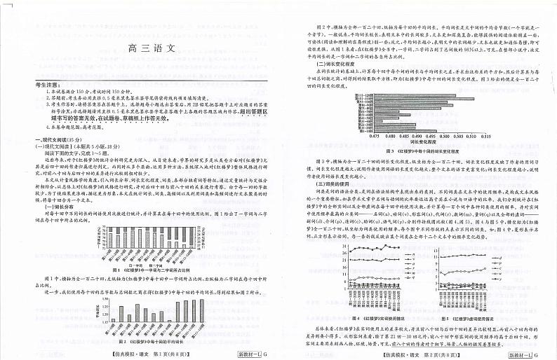 2024届河南省九师联盟高三下学期5月联考语文试题第1页