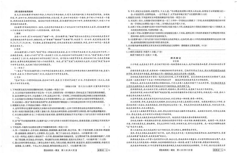2024届河南省九师联盟高三下学期5月联考语文试题第2页