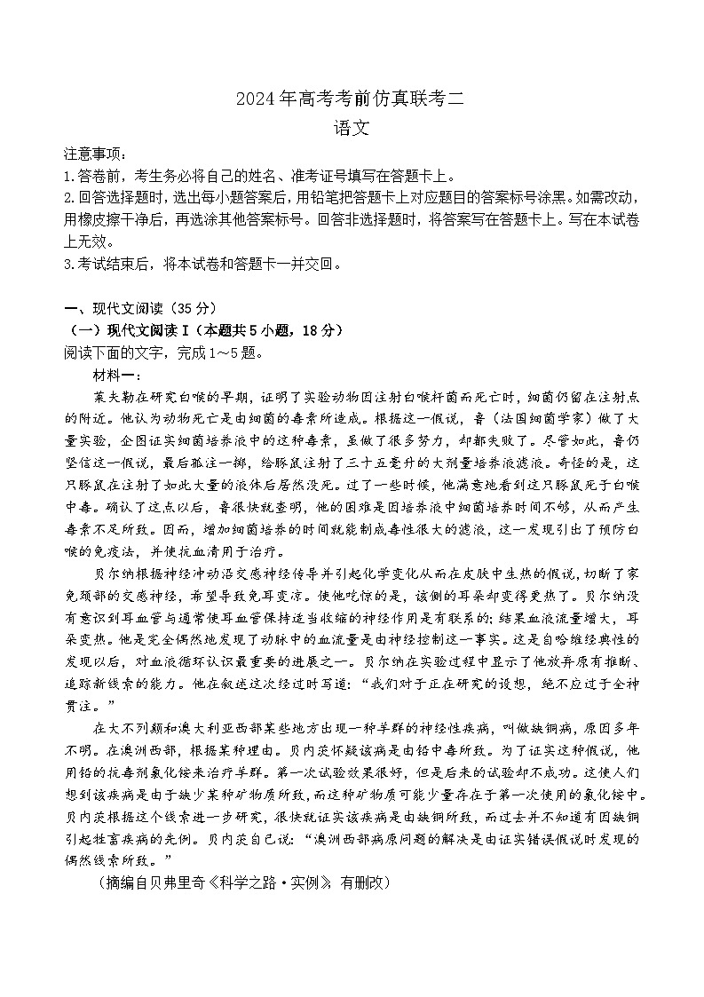 2024届湖南省名校联盟高三仿真联考二语文试题01