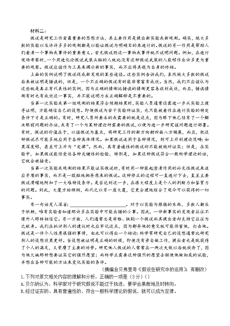 2024届湖南省名校联盟高三仿真联考二语文试题02