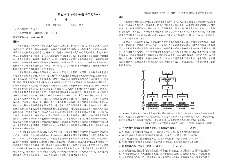2024届湖南省长沙市雅礼中学高三下学期5月一检语文试题+01