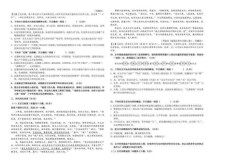 2024届湖南省长沙市雅礼中学高三下学期5月一检语文试题+03