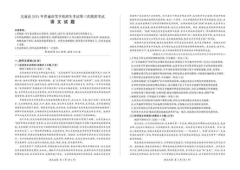 2024届青海省西宁市大通县高三第三次模拟考试语文试题01