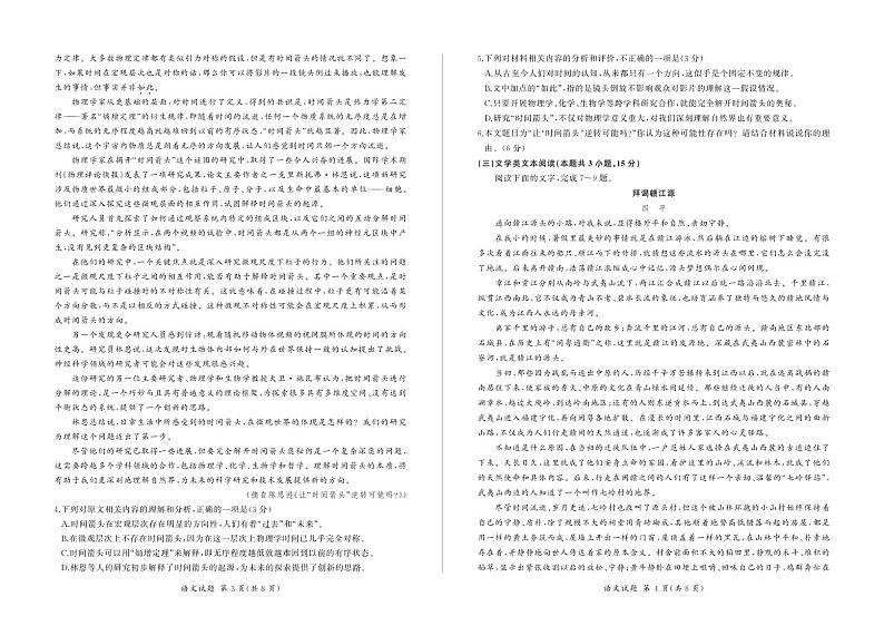 2024届青海省西宁市大通县高三第三次模拟考试语文试题02