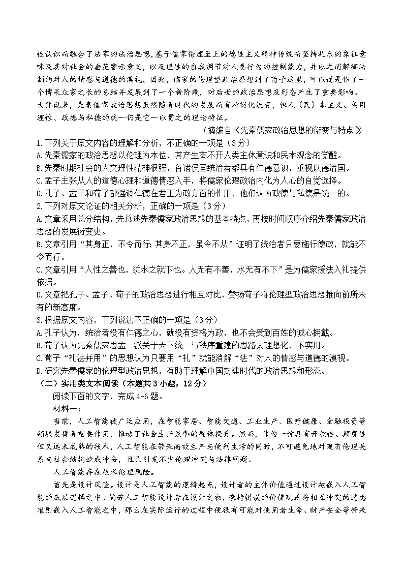 2024届四川省雅安市高三三诊语文试题02