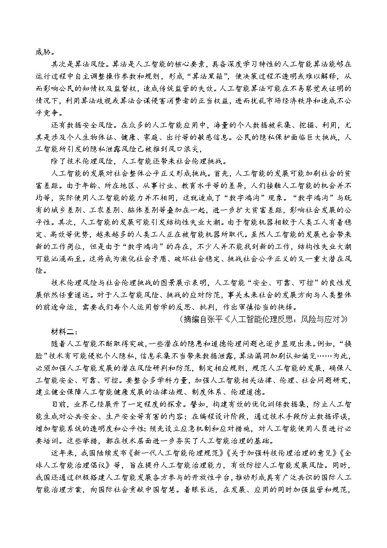 2024届四川省雅安市高三三诊语文试题03