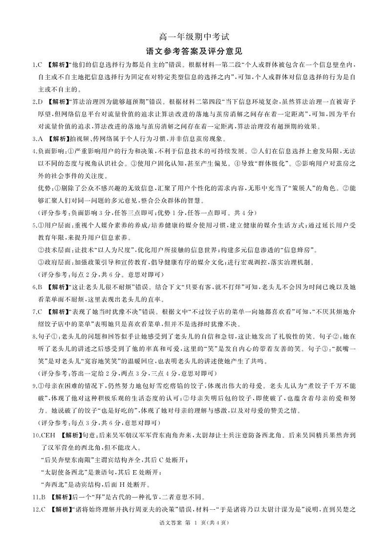 甘肃省酒泉市四校联考2023-2024学年高一下学期5月期中考试语文试题01