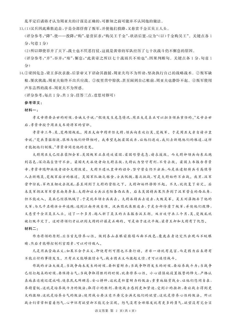 甘肃省酒泉市四校联考2023-2024学年高一下学期5月期中考试语文试题02