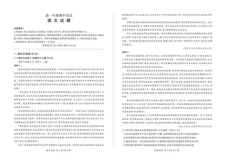 甘肃省酒泉市四校联考2023-2024学年高一下学期5月期中考试语文试题01