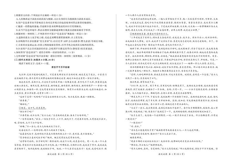 甘肃省酒泉市四校联考2023-2024学年高一下学期5月期中考试语文试题02