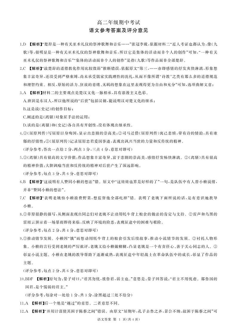 甘肃省酒泉市四校联考2023-2024学年高二下学期5月期中考试语文试题01