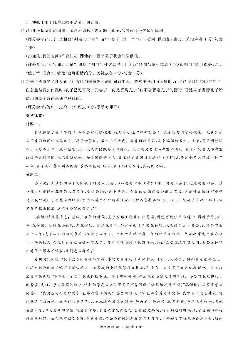甘肃省酒泉市四校联考2023-2024学年高二下学期5月期中考试语文试题02