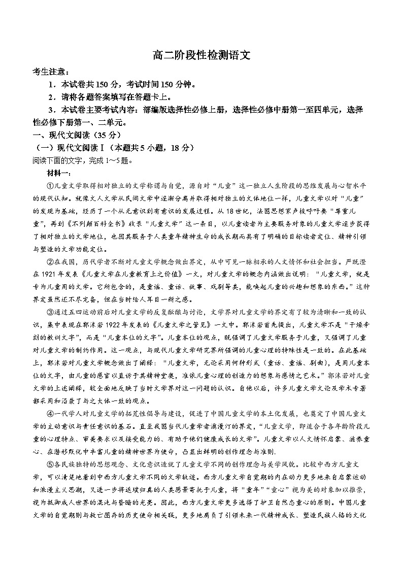 甘肃省白银市2023-2024学年高二下学期5月期中考试语文试题(无答案)第1页