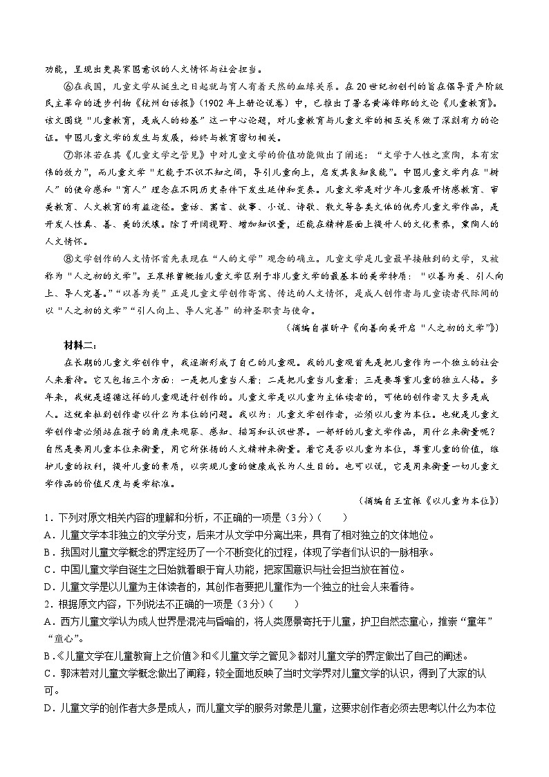 甘肃省白银市2023-2024学年高二下学期5月期中考试语文试题(无答案)第2页