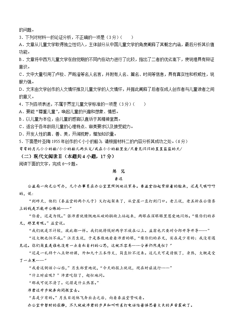 甘肃省白银市2023-2024学年高二下学期5月期中考试语文试题(无答案)第3页
