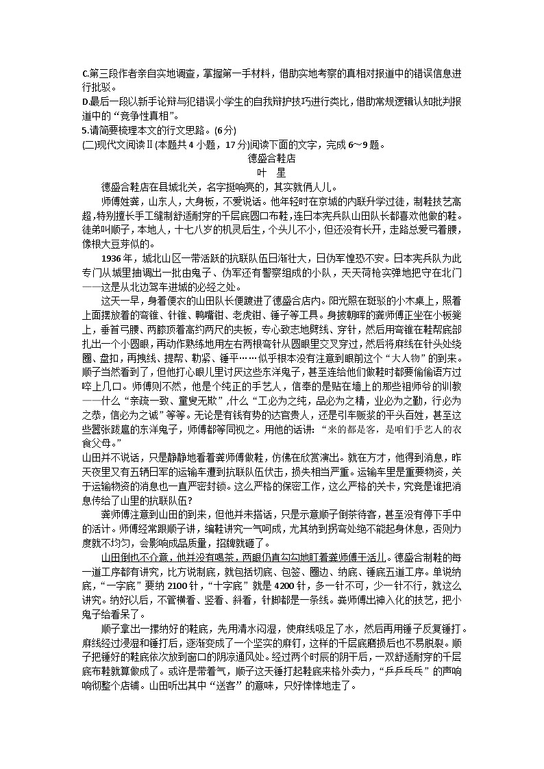 广东省河源市部分学校2023-2024学年高一下学期5月期中联考语文试题03