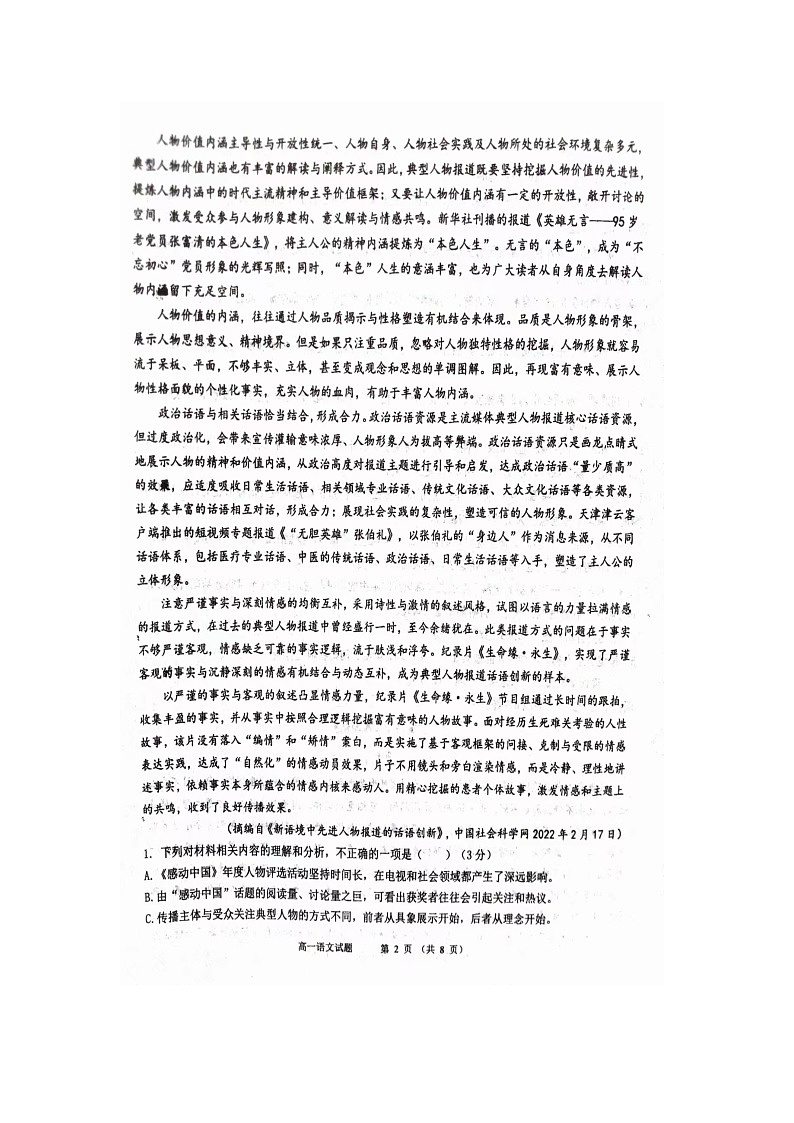 河南省三门峡市渑池县第二高级中学2023-2024学年高一下学期期中考试语文试题02