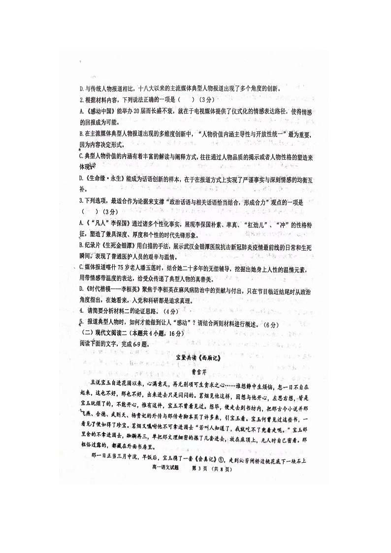 河南省三门峡市渑池县第二高级中学2023-2024学年高一下学期期中考试语文试题03