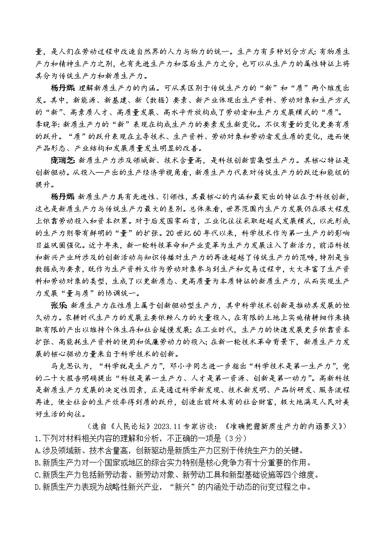 湖南省A佳联考2023-2024学年高三下学期5月模拟考试语文试题第2页