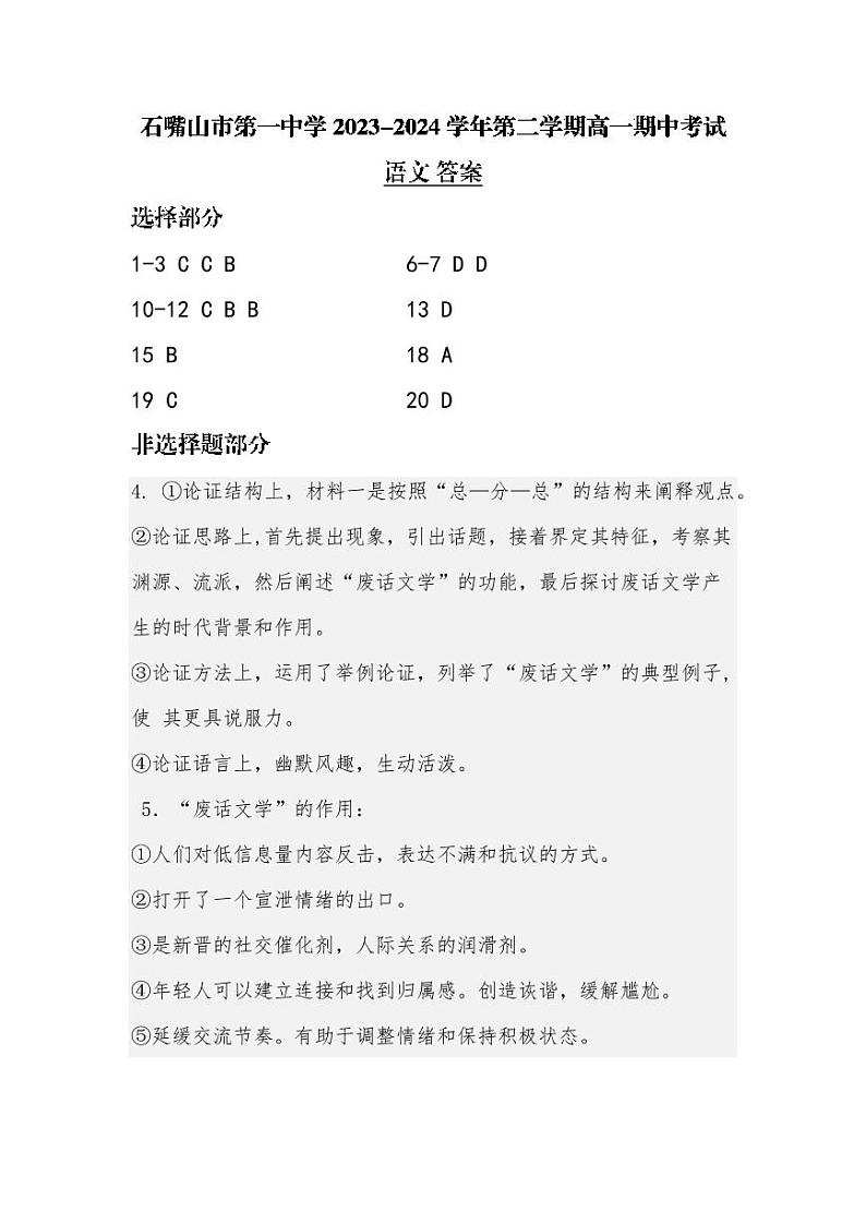 宁夏石嘴山市第一中学2023-2024学年高一下学期期中考试语文试题01
