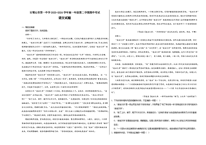 宁夏石嘴山市第一中学2023-2024学年高一下学期期中考试语文试题01