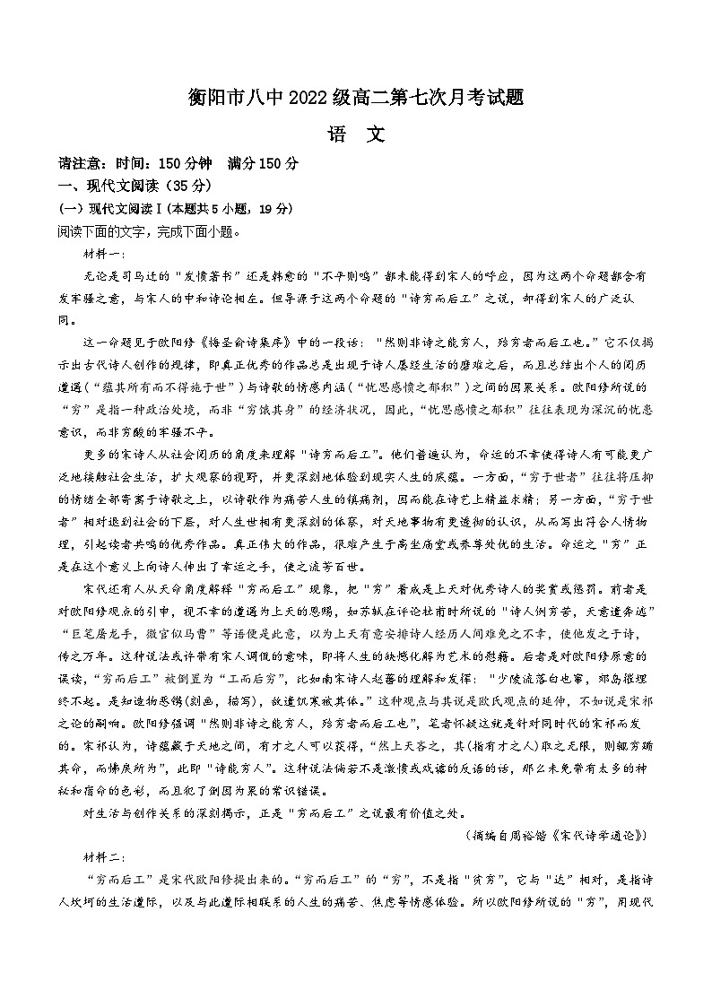 湖南省衡阳市雁峰区衡阳市第八中学2023-2024学年高二下学期5月期中考试语文试题(无答案)第1页