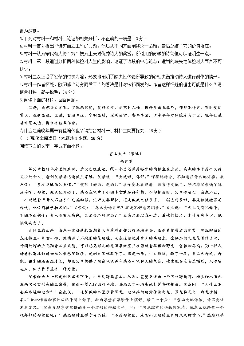 湖南省衡阳市雁峰区衡阳市第八中学2023-2024学年高二下学期5月期中考试语文试题(无答案)第3页