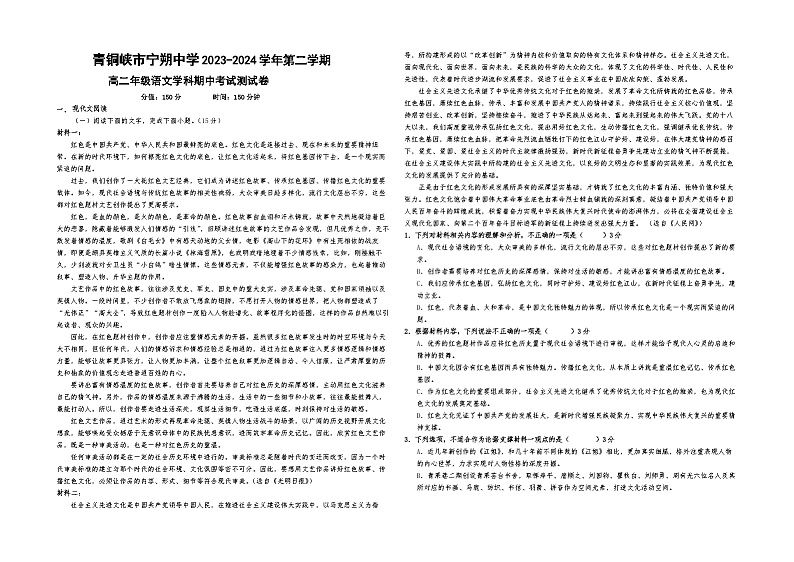宁夏青铜峡市宁朔中学2023-2024学年高二下学期期中考试语文试题01