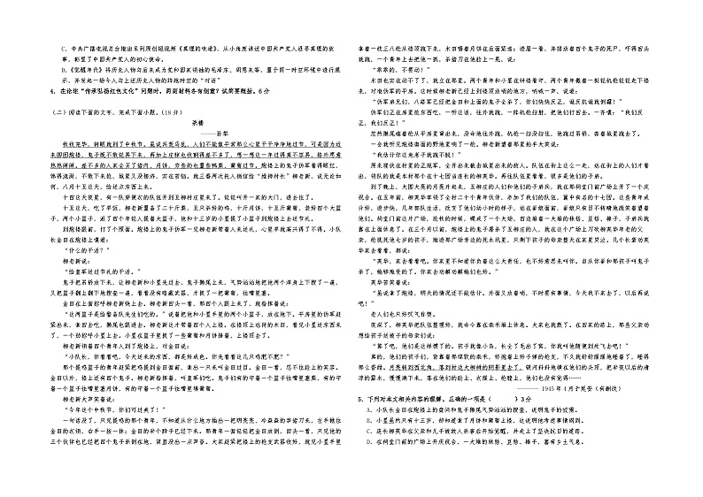 宁夏青铜峡市宁朔中学2023-2024学年高二下学期期中考试语文试题02