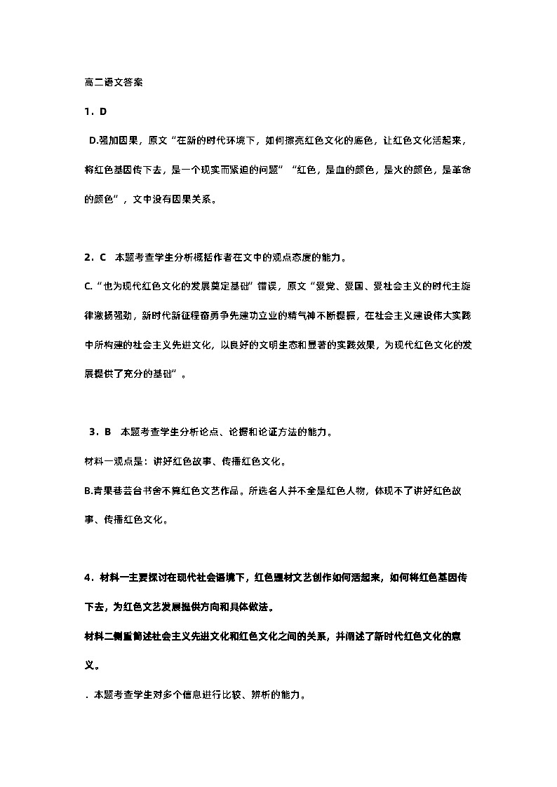 宁夏青铜峡市宁朔中学2023-2024学年高二下学期期中考试语文试题01