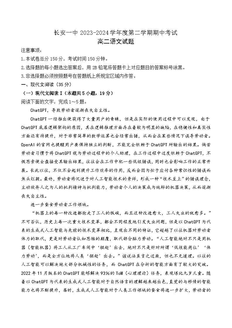 陕西省西安市长安区第一中学2023-2024学年高二下学期期中考试语文试卷01