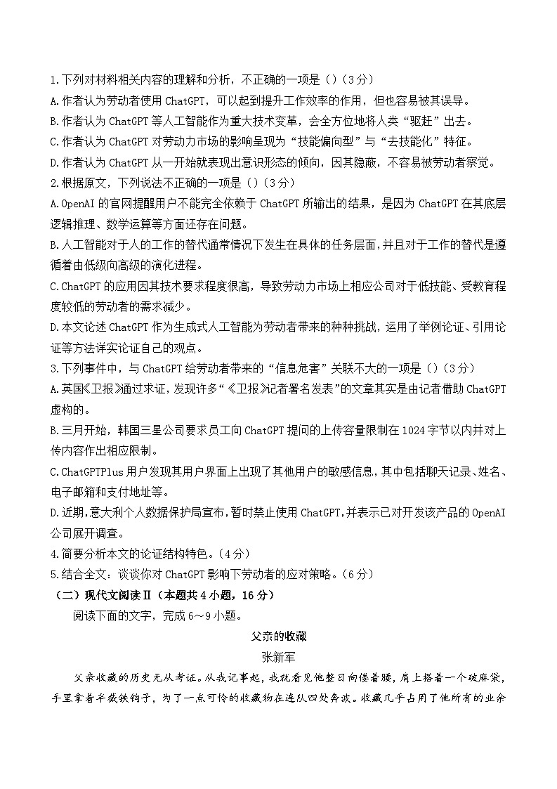 陕西省西安市长安区第一中学2023-2024学年高二下学期期中考试语文试卷03