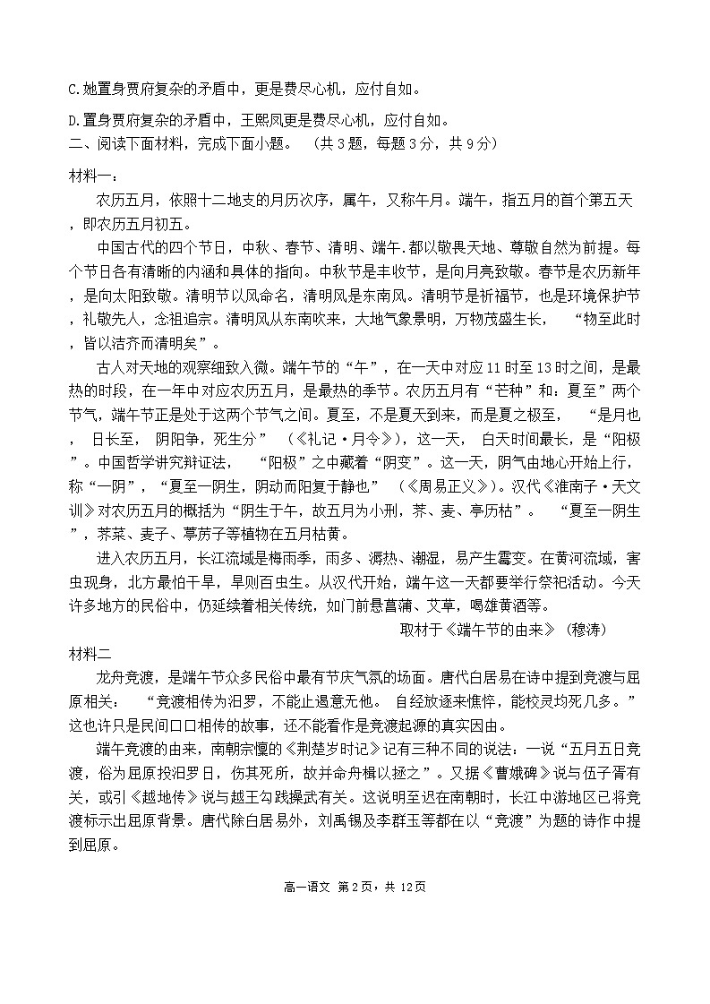 天津市第四十七中学2023-2024学年高一下学期期中考试语文试题02