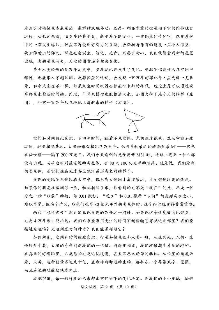 2024届吉林省长春市高三质量监测（四）语文试卷第2页