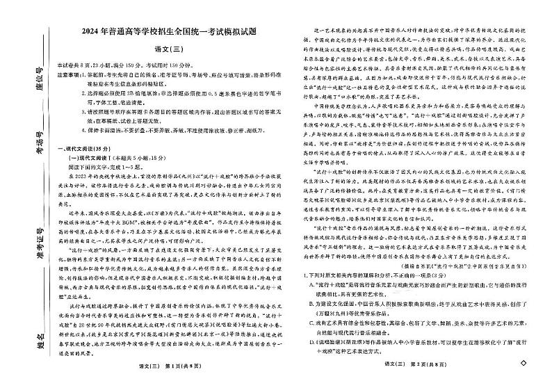 河北衡水名师卷2024届高三下学期高考模拟压轴卷（三）语文试题01