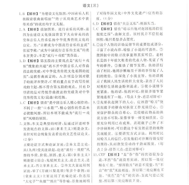 河北衡水名师卷2024届高三下学期高考模拟压轴卷（三）语文试题答案解析01