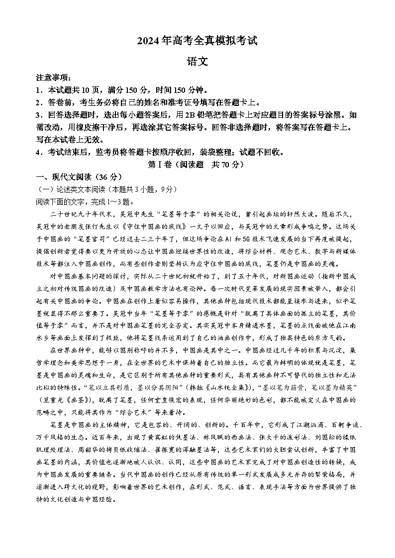 2024届陕西省部分学校高三下学期5月模拟联考语文试题第1页