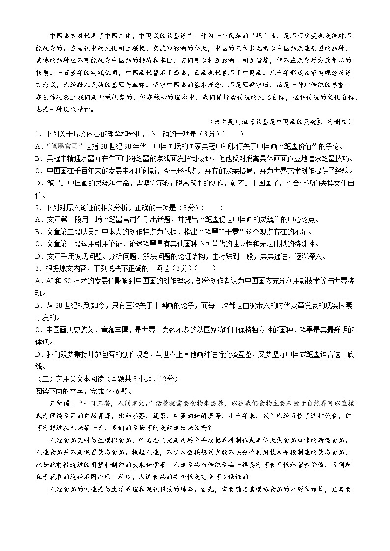 2024届陕西省部分学校高三下学期5月模拟联考语文试题第2页