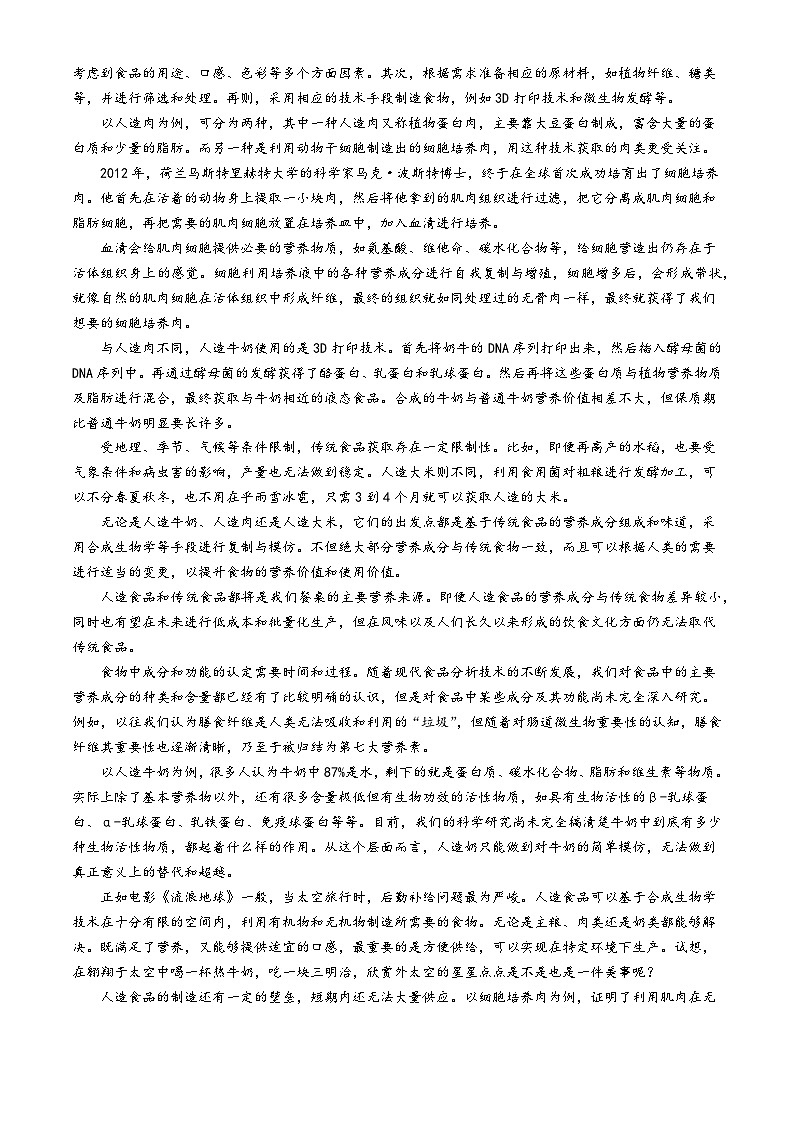 2024届陕西省部分学校高三下学期5月模拟联考语文试题第3页