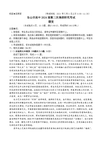 2024届四川省乐山市高三第三次调查研究考试语文试题+