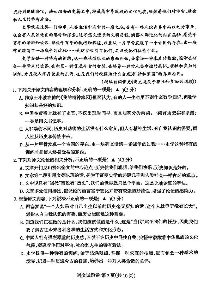 2024届四川省凉山州高三第三次诊断检测语文试题02