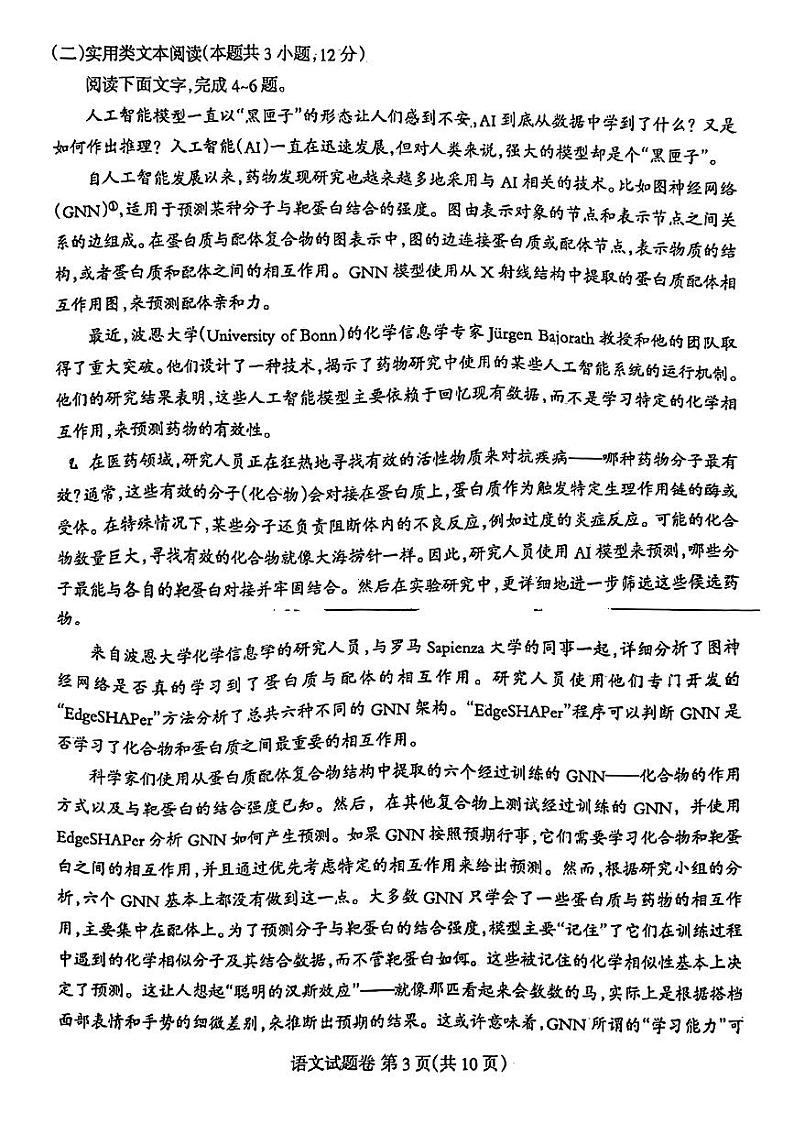 2024届四川省凉山州高三第三次诊断检测语文试题03