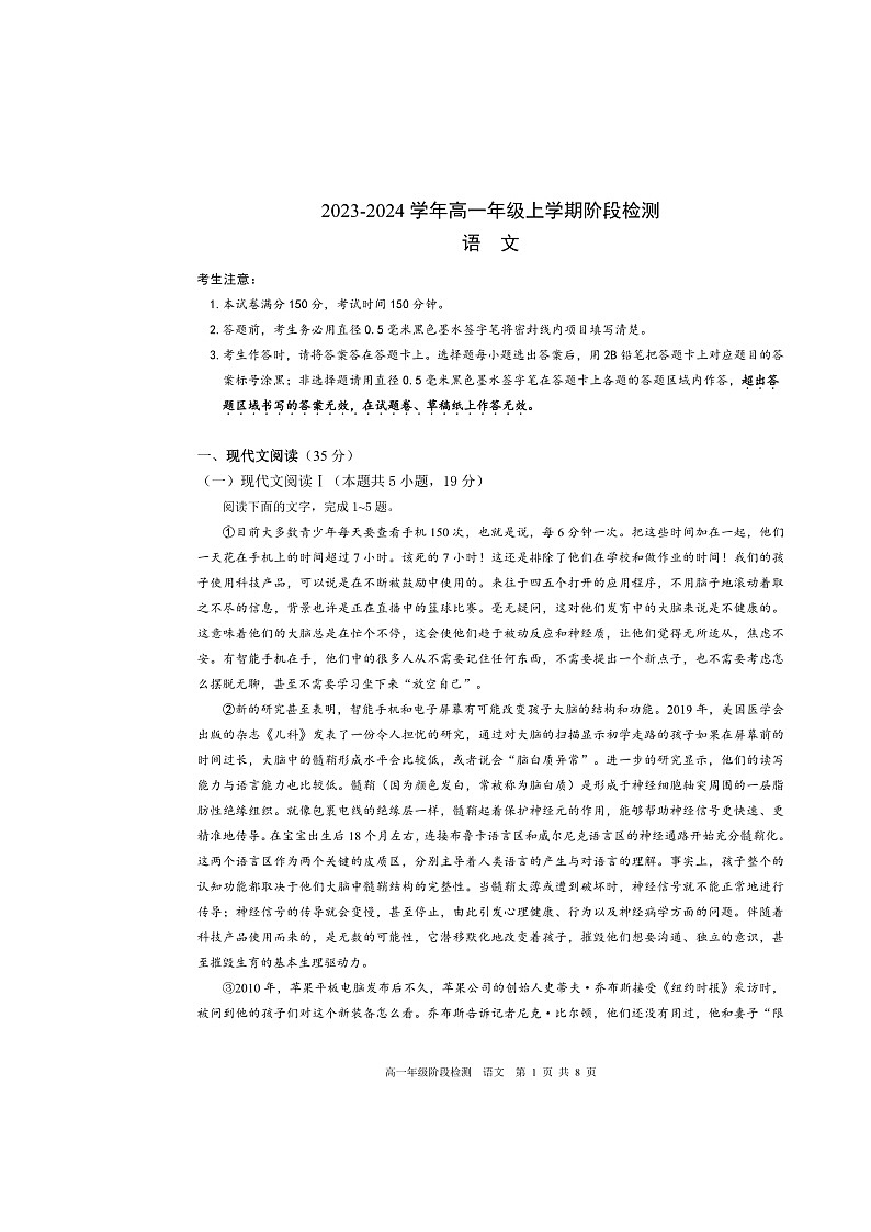 安徽省马鞍山市第二中学2023-2024学年高一年级上学期11月阶段检测语文试题01