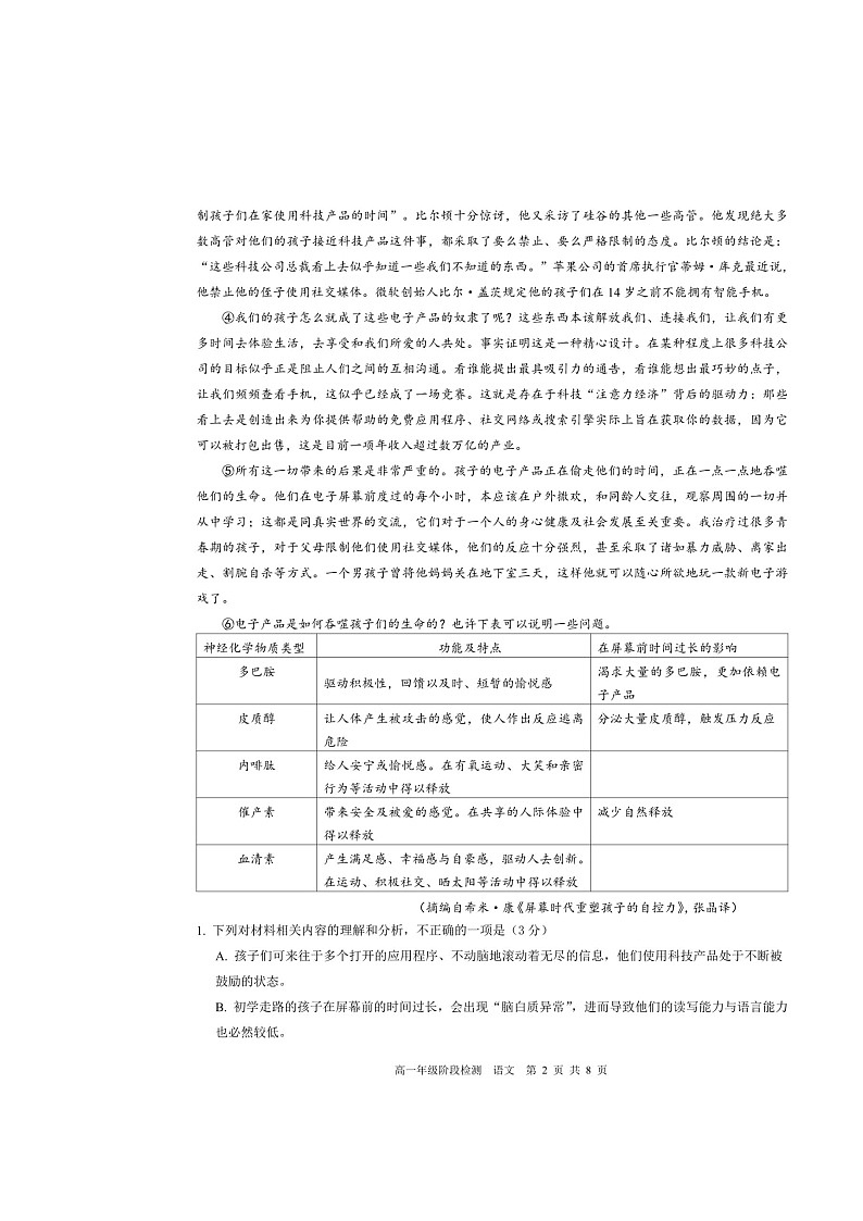 安徽省马鞍山市第二中学2023-2024学年高一年级上学期11月阶段检测语文试题02