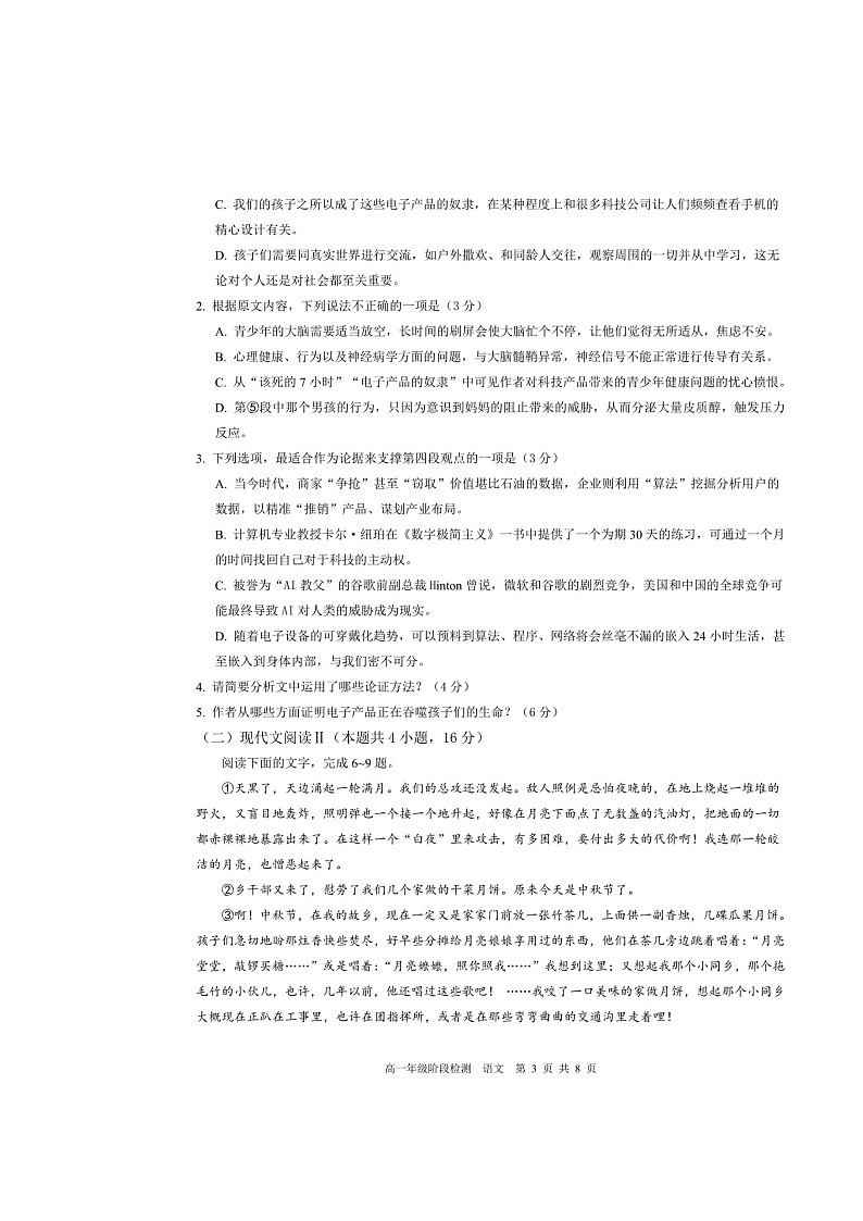 安徽省马鞍山市第二中学2023-2024学年高一年级上学期11月阶段检测语文试题03
