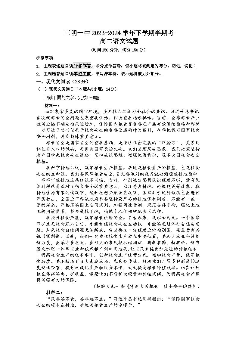 福建省三明市第一中学2023-2024学年高二下学期期中考试语文试题01