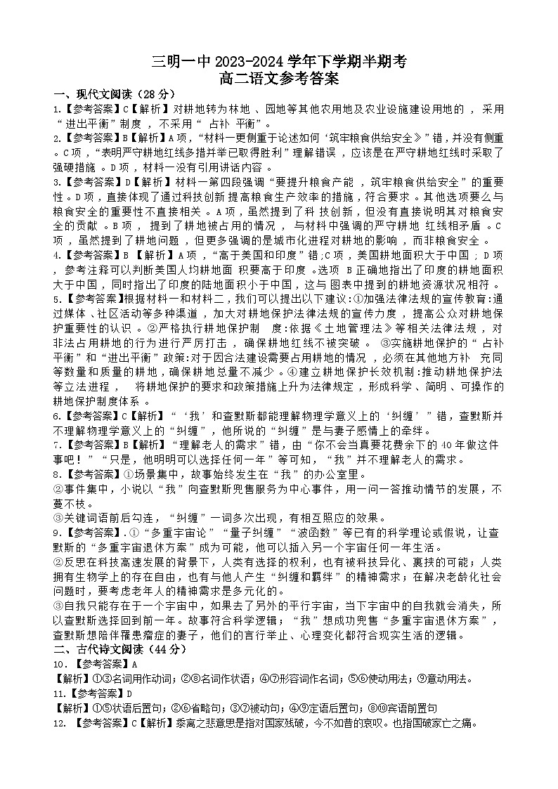 福建省三明市第一中学2023-2024学年高二下学期期中考试语文试题01