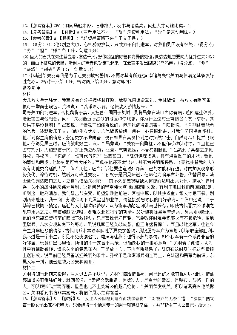 福建省三明市第一中学2023-2024学年高二下学期期中考试语文试题02