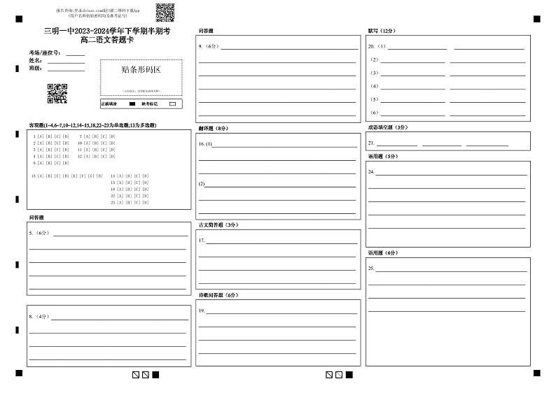 福建省三明市第一中学2023-2024学年高二下学期期中考试语文试题01